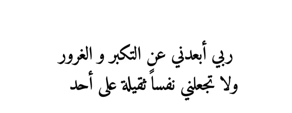 التكبر