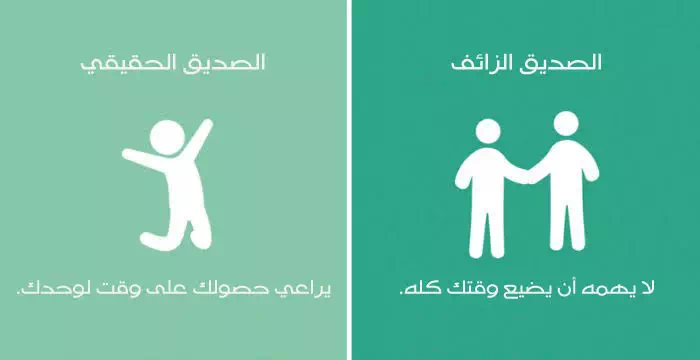 كلام وعبارات عن الصديق الحقيقي