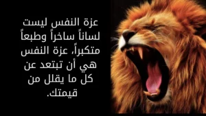 اقتباسات عن عزة النفس – صور عن الكرامة مكتوب عليها اقوال
