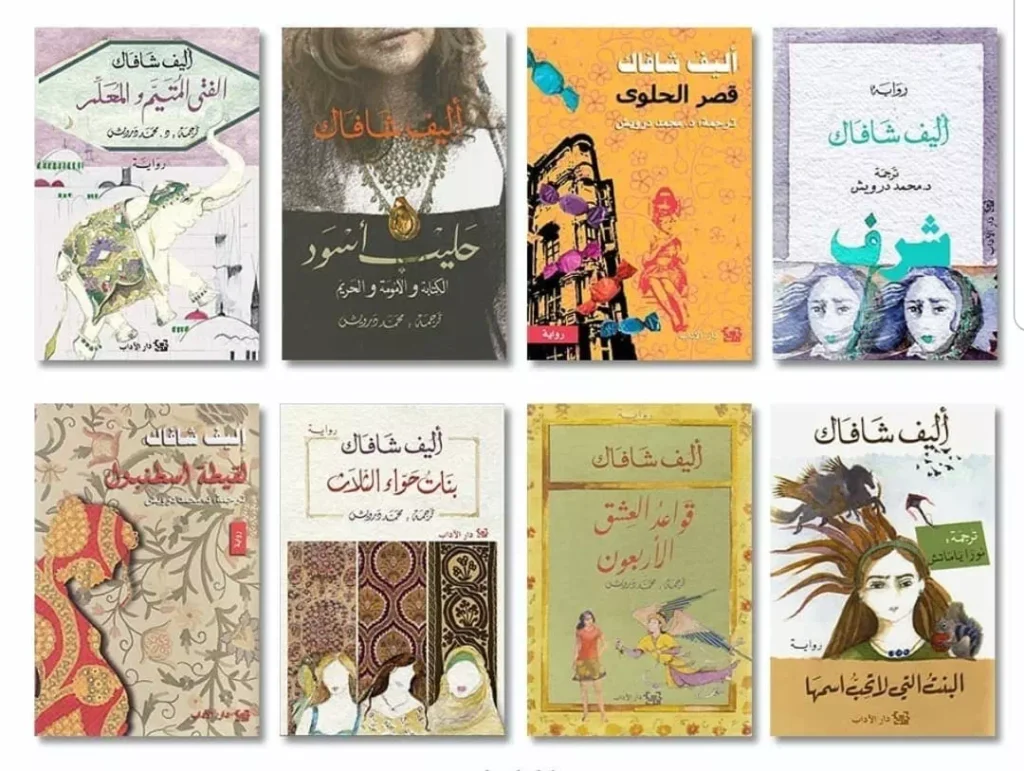 اقوال إليف شافاق