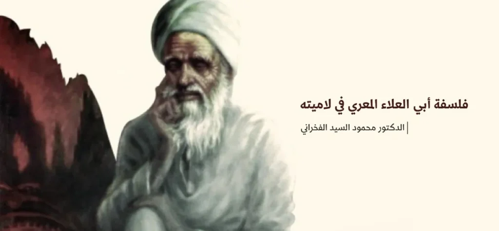 اقوال ابو العلاء المعري