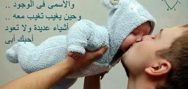 كلام عن الاب – كلمات عن أبي مكتوبة علي صور مع حكم وادعية