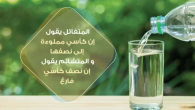 عبارات عن التفاؤل