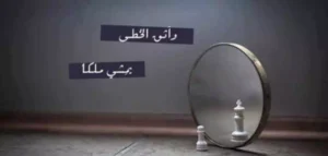 اقتباسات عن الثقة