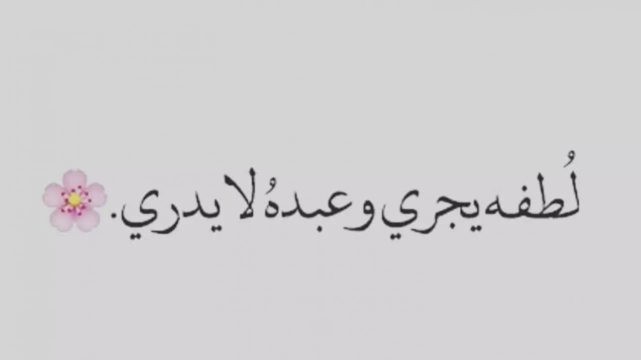 كلام قصير عن الدنيا