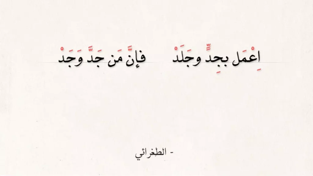 اقوال الطغرائي