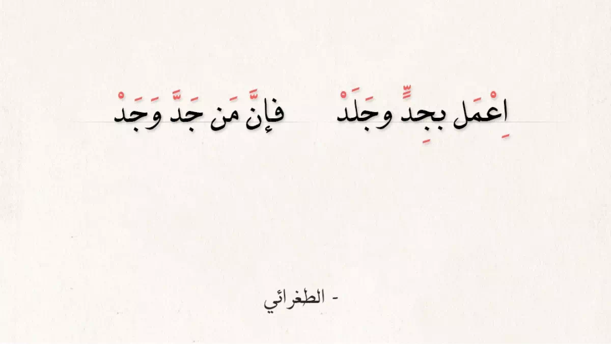 اقوال الطغرائي