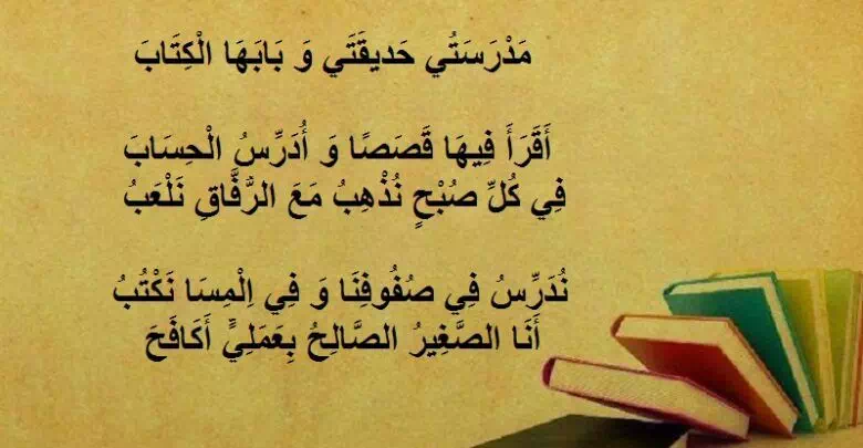 كلام عن المدرسة