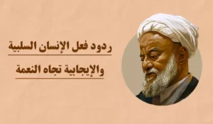 كلام عن النعمة