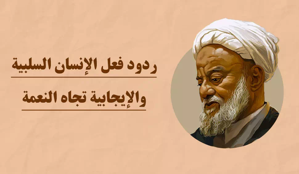 كلام عن النعمة