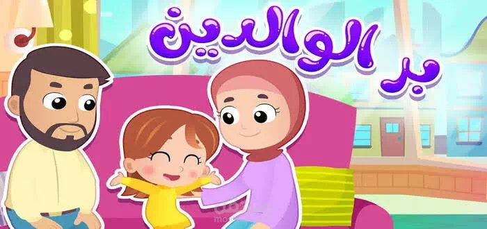 عبارات عن بر الوالدين