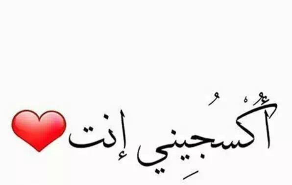 كلام شوق – عبارات اشتياق وحنين قصيرة