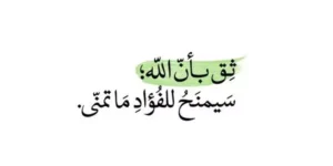 عبارات دينية جميلة جداً – عبارات إسلامية