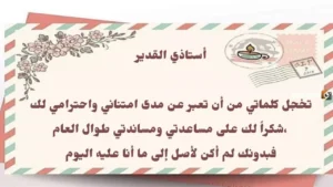 عبارات شكر للمعلم