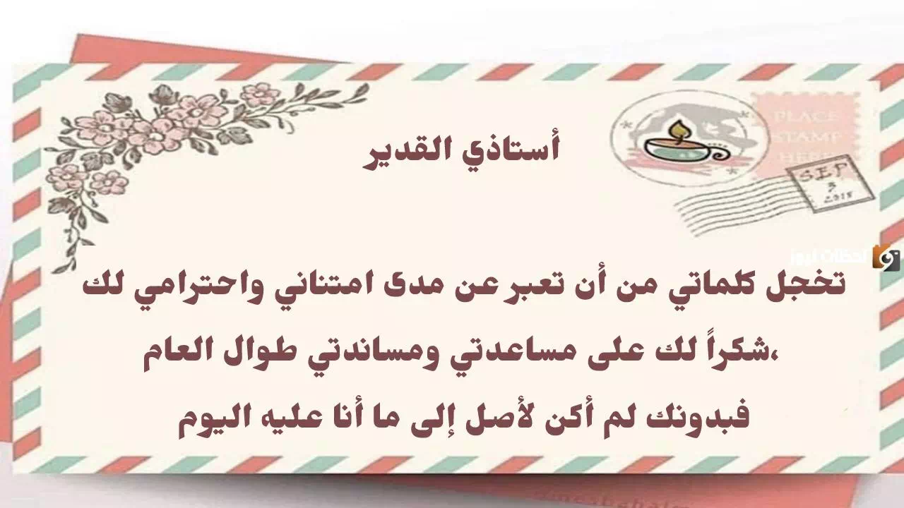 عبارات شكر للمعلم