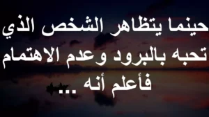 كلام عن عدم الاهتمام