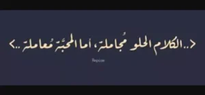 كلام كبير – صور مكتوب عليه كلام