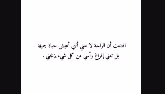 اقتباسات وعبارات عن الراحة