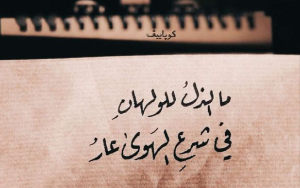 اقتباسات وكلمات عن الذل