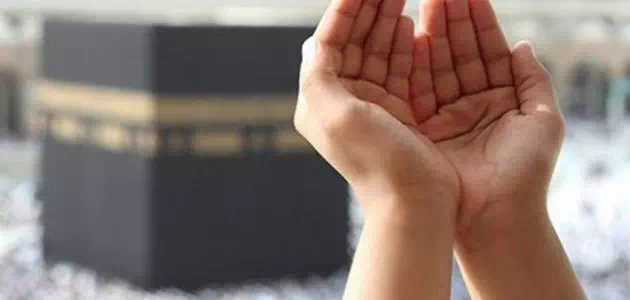 كلمات وعبارات عن الدعاء