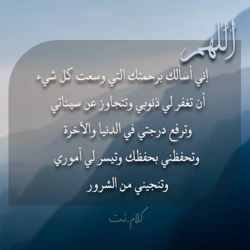ادعية جميلة لنفسي