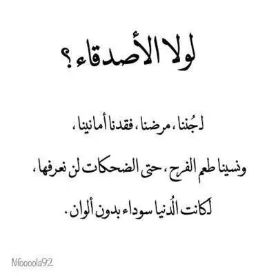 عبارات عن الأصدقاء