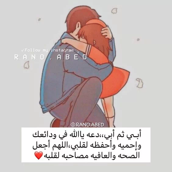 كلام عن الأب