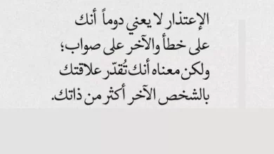 كلام عن الاعتذار