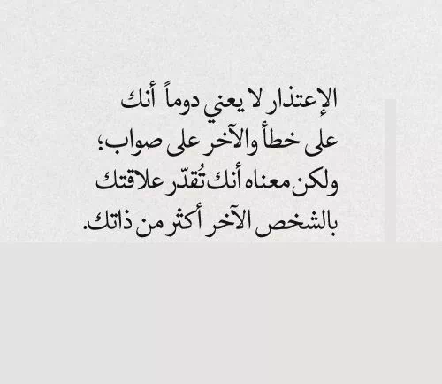 كلام عن الاعتذار