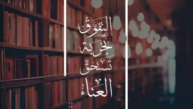 كلام عن التفوق