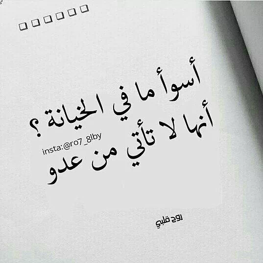 كلام عن الخيانة
