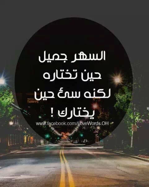 كلام عن السهر