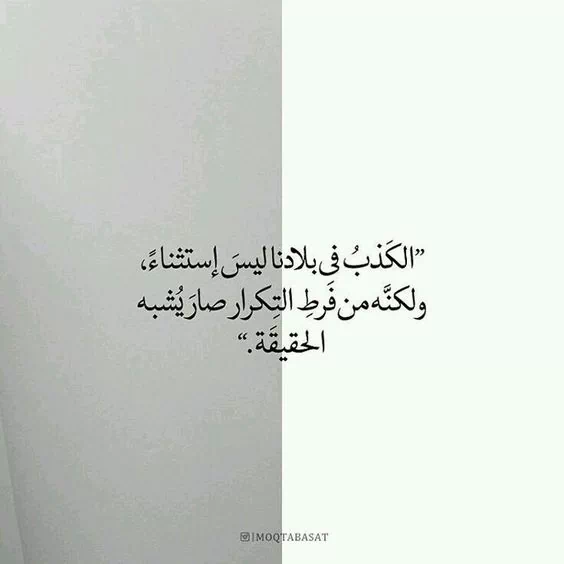 كلام عن الكذب