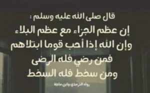 اقتباسات وعبارات عن البلاء