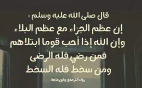 اقتباسات وعبارات عن البلاء