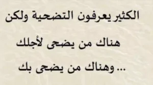 اقتباسات عن التضحية