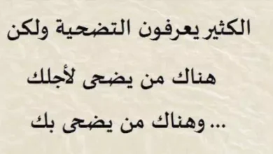 اقتباسات عن التضحية
