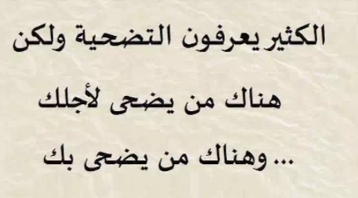 اقتباسات عن التضحية