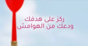 اقتباسات عن التركيز