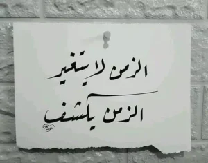 اقتباسات عن الزمان