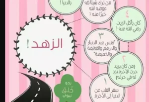اقتباسات رائعة عن الزهد في الحياة