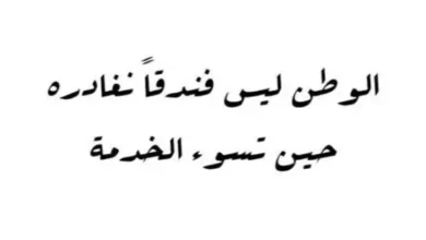 عبارات عن الوطن جميلة
