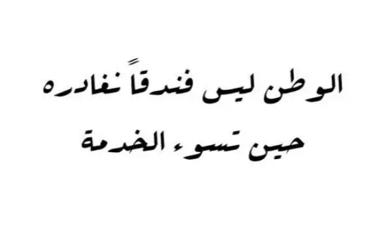 عبارات عن الوطن جميلة