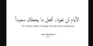 اقتباسات قوية ومعبرة عن الأيام