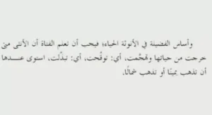 كلمات واقتباسات عن الحياء والكسوف