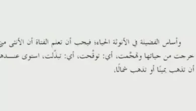 كلمات واقتباسات عن الحياء والكسوف