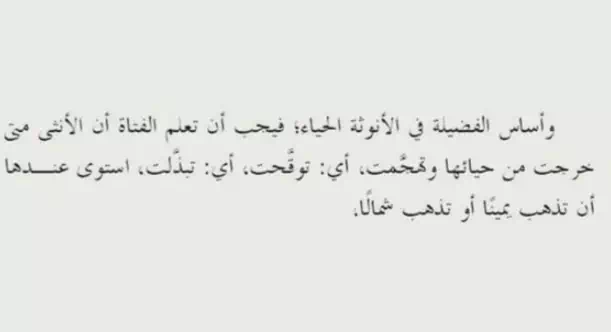 كلمات واقتباسات عن الحياء والكسوف