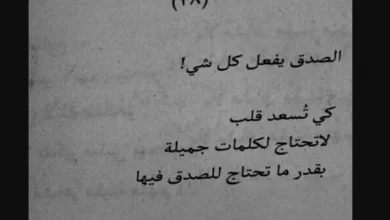 كلام عن الصدق