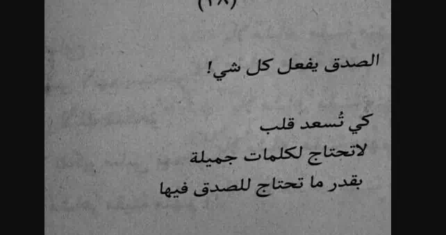 كلام عن الصدق