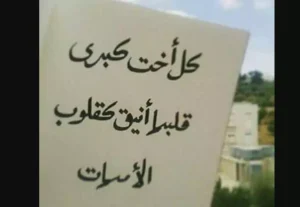 كلام عن الأخت , صور عن الأخت مكتوب عليها كلام